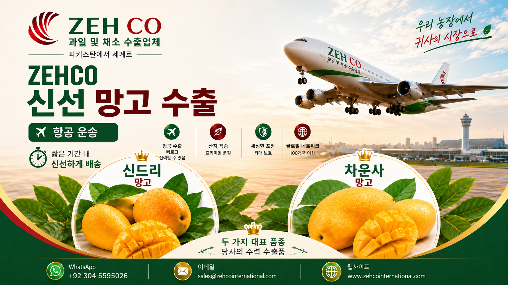 2026년 파키스탄의 가장 유명한 신드리 및 차운사 망고 수출 트렌드