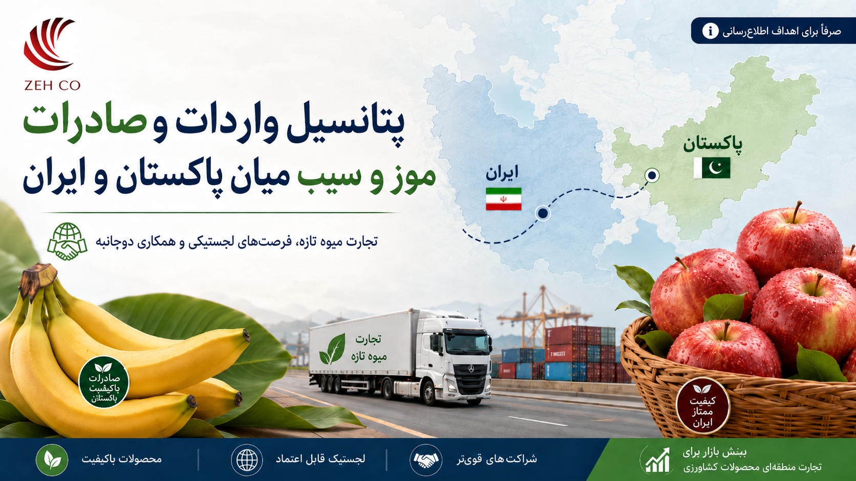 پتانسیل واردات و صادرات موز و سیب میان پاکستان و ایران