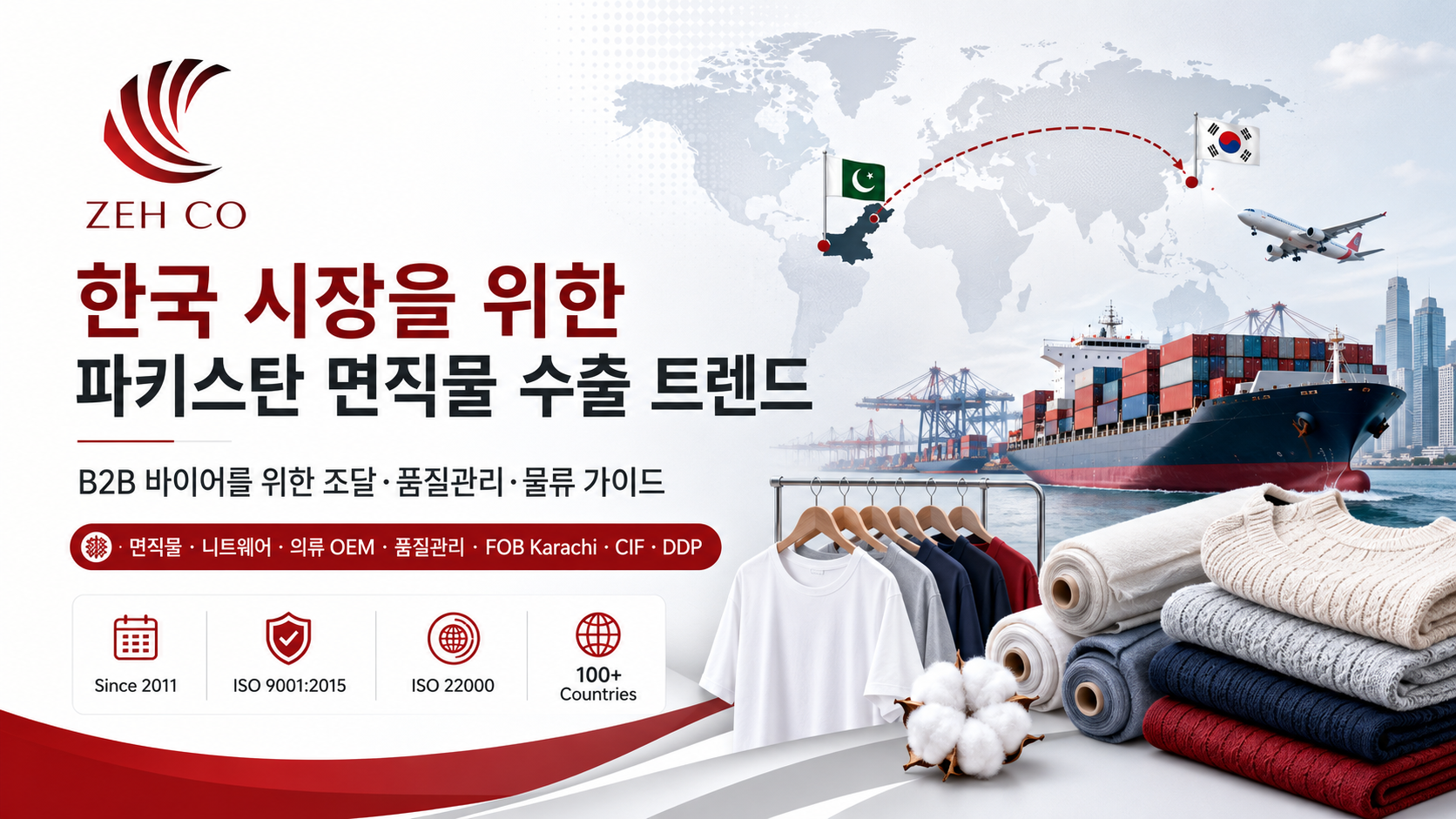 한국 시장을 위한 파키스탄 면직물 수출 트렌드와 B2B 조달 가이드